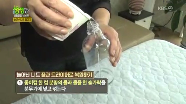  생생정보 - 늘어난 니트, 줄어든 니트 복원, 가죽 재킷 광택
