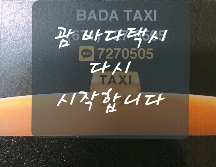  괌택시♥️괌한인택시✔괌투어114 다시 시작합니다