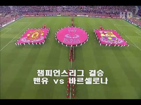  축구칼럼 #117 맨체스터 유나이티드 대 바르셀로나 챔피언스리그 3번의 만남 결과 퍼거슨 부들부들