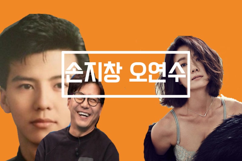 손지창 오연수 아들 및 이혼루머!
