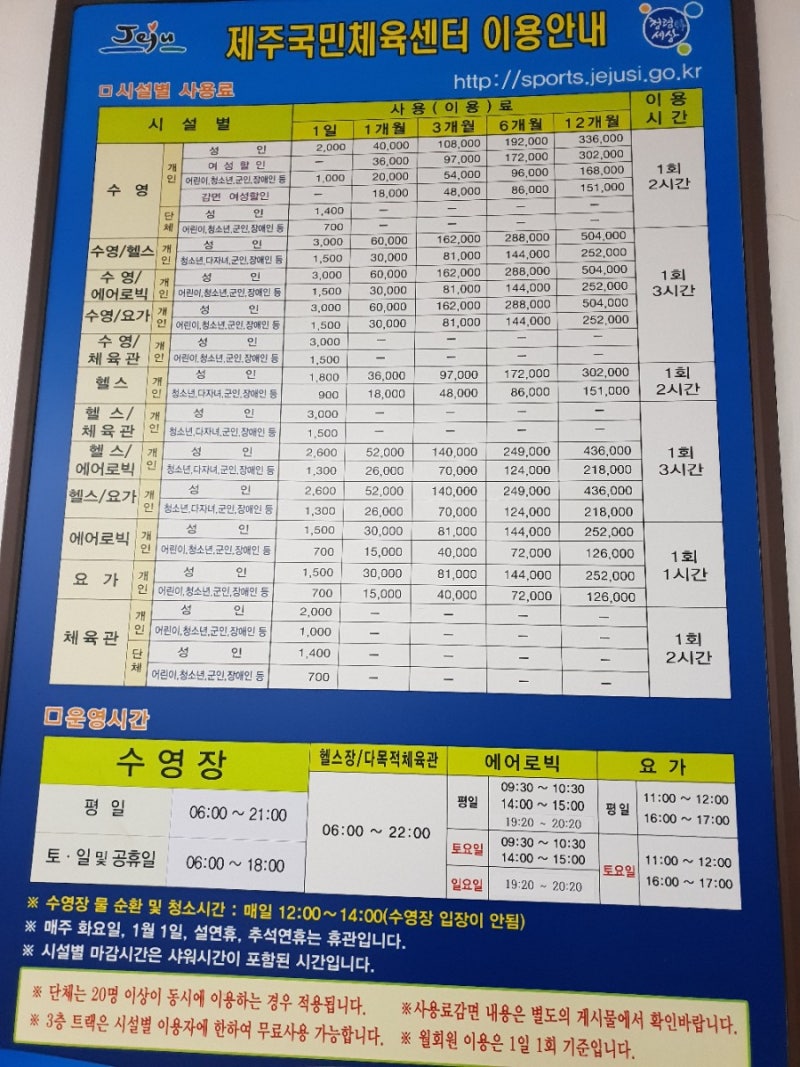 제주국민체육센터 사라봉 체육관 에어로빅 1일권 다녀왔어요!