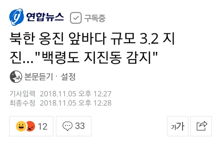  [NEWS] 북한 옹진 앞바다 규모 3.2 지진