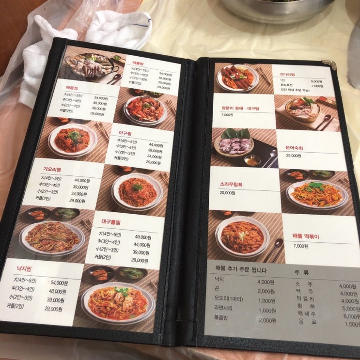  시지 해물찜 임가네해물촌 맛집탐험