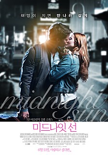  [영화/멜로/로맨스] 미드나잇 선 (스포결말있음)