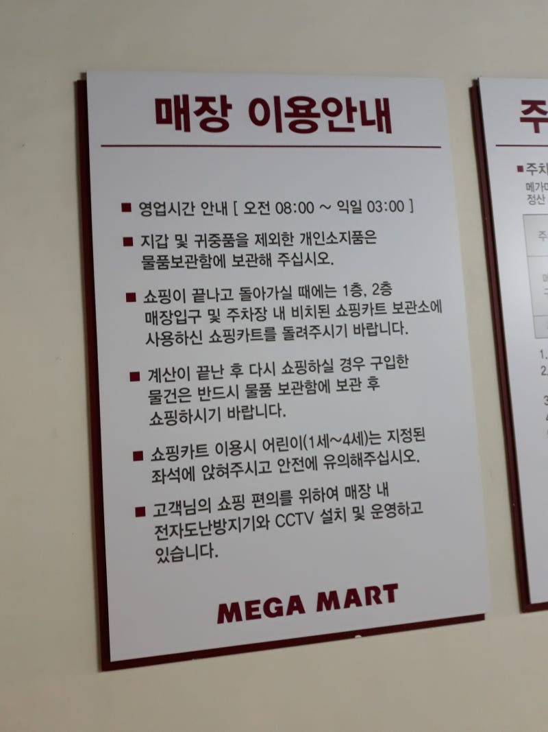 동래 메가마트 영업시간 휴무일 주차 : 네이버 블로그