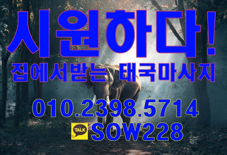  구로 개봉동 홈타이마사지, 출장타이마사지?