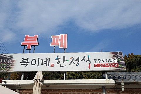 사계절미니뷔폐 이미지