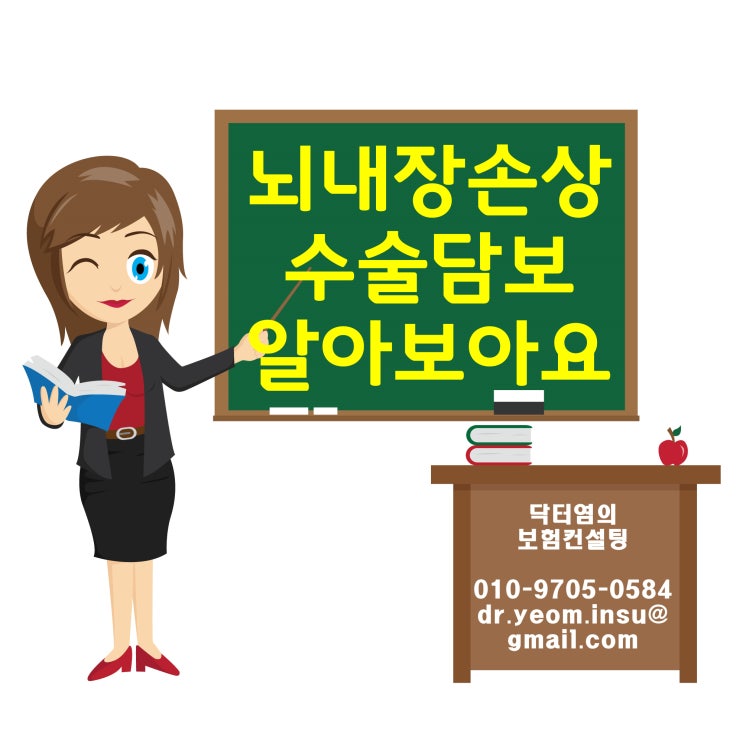  뇌내장손상수술담보 알아보아요