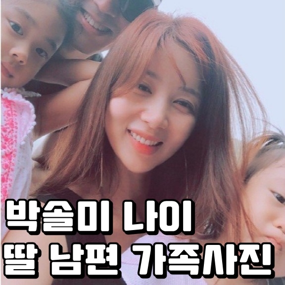 박솔미 나이 몸매 과거사진 성형 뭣이