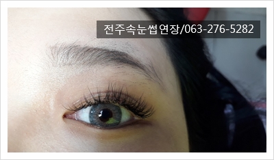  #전주속눈썹연장에서 #언더속눈썹시술까지 했어요~