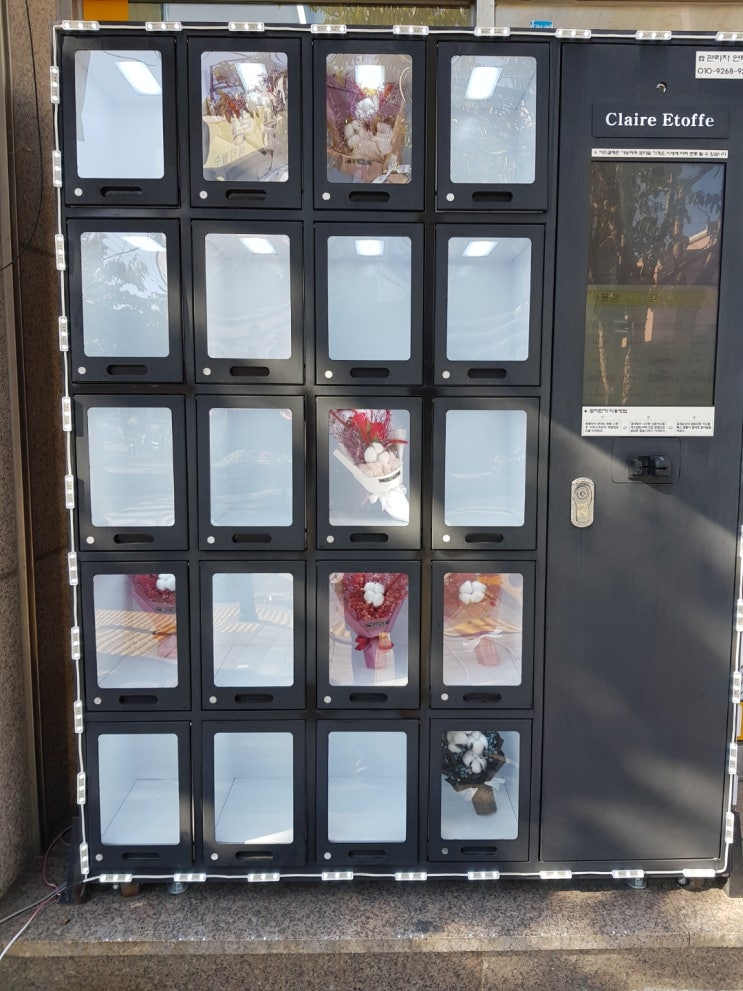 출근길 발길을 멈추게 한 무인 꽃 자판기