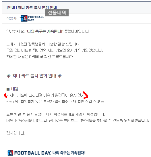  풋볼데이 서비스 종료/마지막으로 덱과 카드정리해요