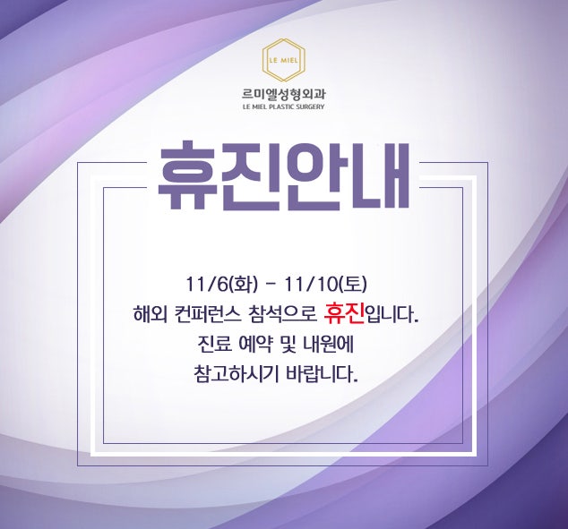 [휴진안내] 11/6-10일 휴진입니다.