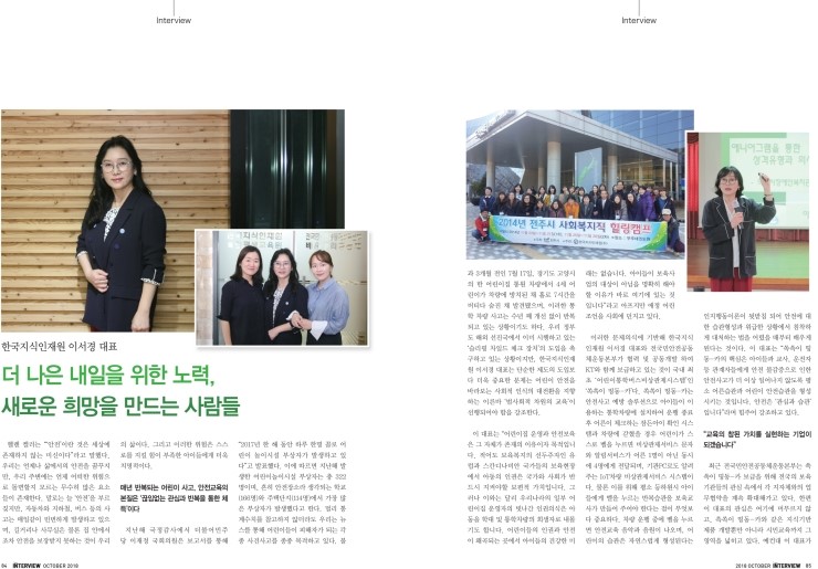  월간 인터뷰 & 한국지식인재원 이서경 대표