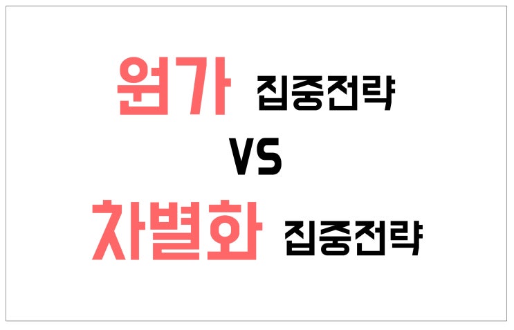  세무사사무실이 할 수 있는 경쟁전략!