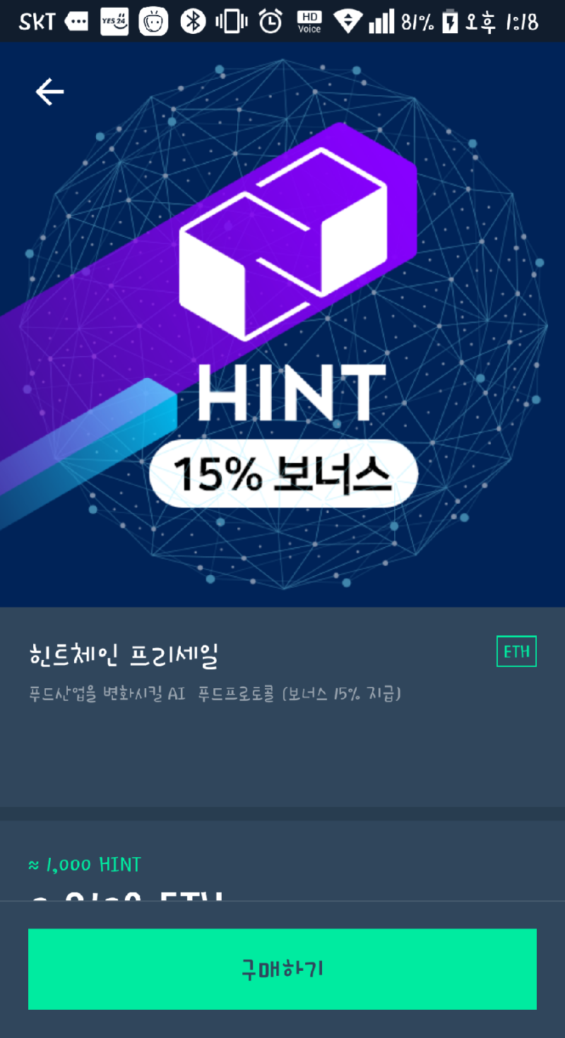 비트소닉에서 힌트체인 프리세일을 오늘까지 진행한다고 하네요! : 네이버 블로그