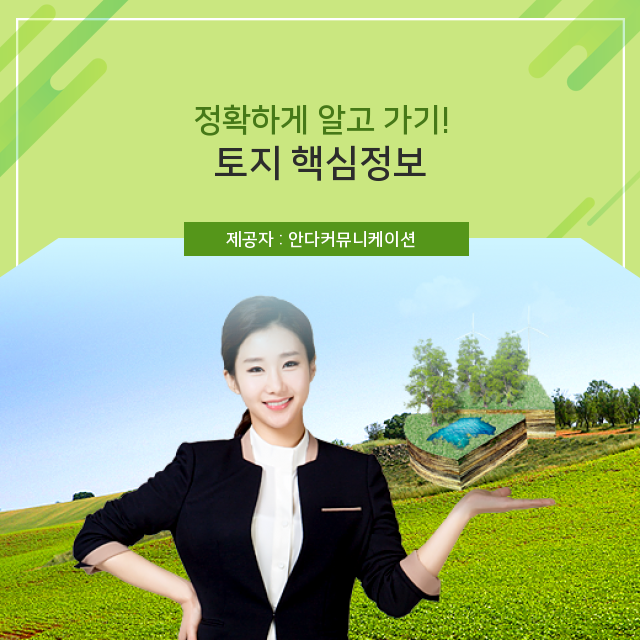  토지투자 관련 정보 오늘의 뜨거운 감자