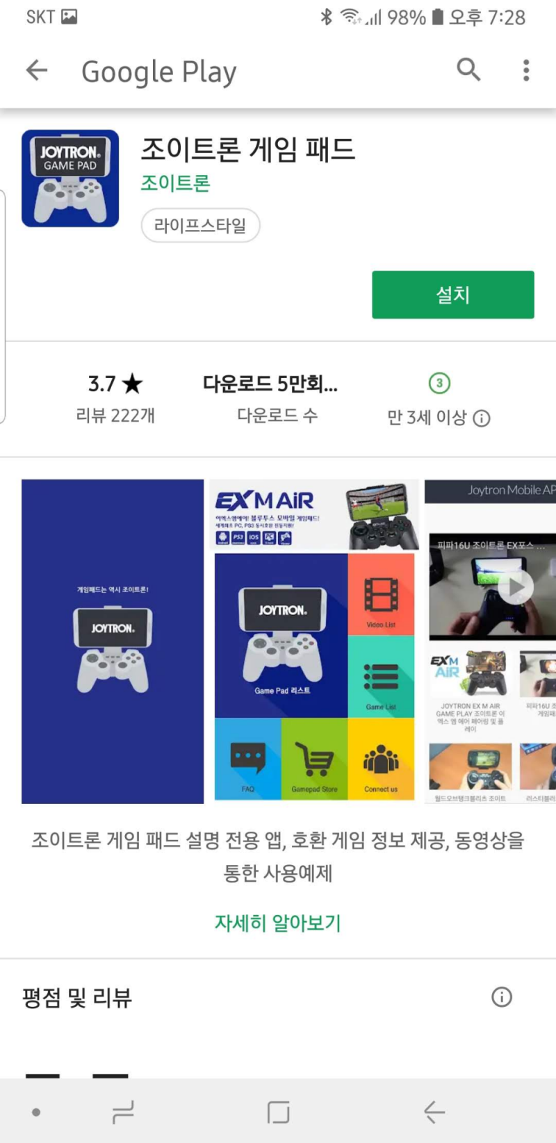 코스트코에서 구입한 게임 조이스틱 조이트론 EX M AIR : 네이버 블로그