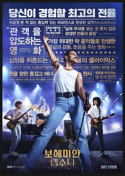  보헤미안랩소디 보고 왔습니다(문화의 날)
