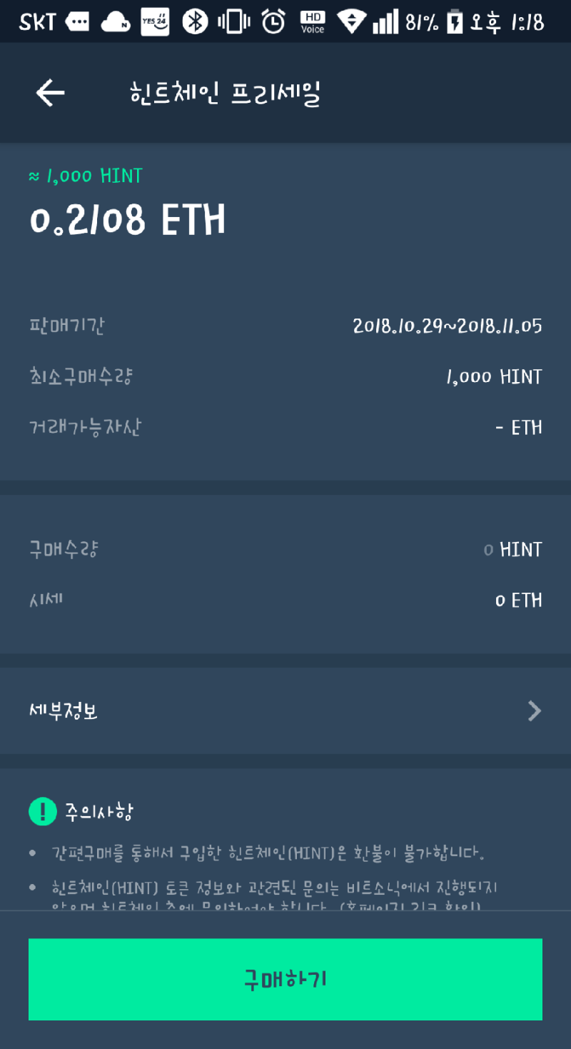 비트소닉에서 힌트체인 프리세일을 오늘까지 진행한다고 하네요! : 네이버 블로그