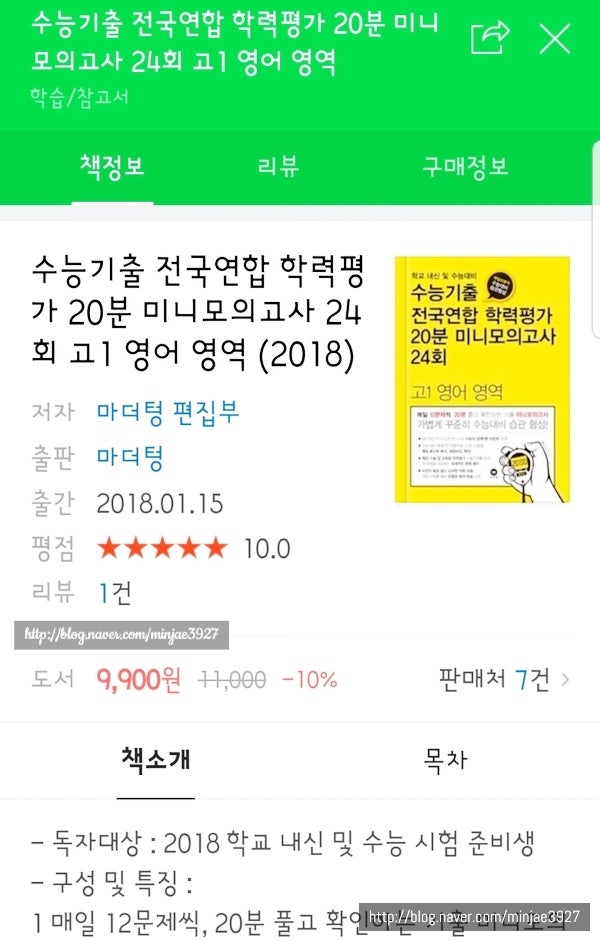 미니모의고사24회 고1영어(답지포함)-마더텅 : 네이버 블로그 미니모의고사24회 고1영어(답지포함)-마더텅 : 네이버 블로그
