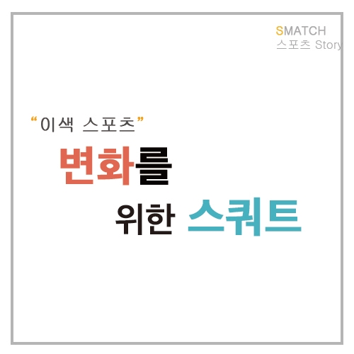  육아분담 아빠들을 위한 기저귀 교환대가 필요를 외치는 '변화를 위한 스쿼트'