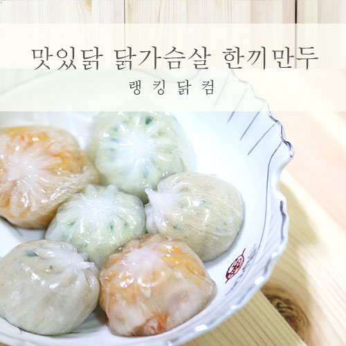 홍윤화 다이어트 30kg감량한 닭가슴살 만두!!