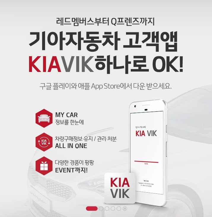 기아자동차 통합 모바일 고객앱 Kia Vik 앱 출시 : 네이버 블로그