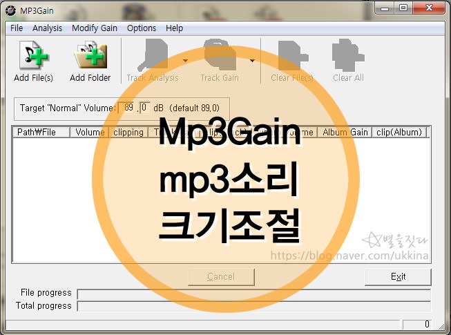 [Mp3Gain]mp3소리크기 볼륨조절 : 네이버 블로그
