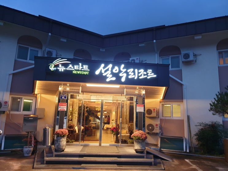 이상구박사 뉴스타트센터 입소일