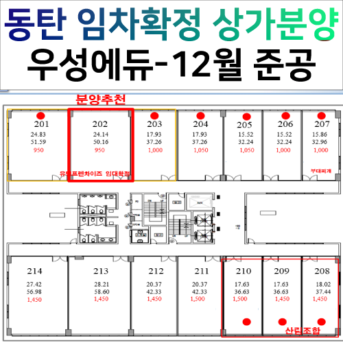  [동탄호수공원 상가분양] 동탄우성에듀 임차계약된 상가 분양안내