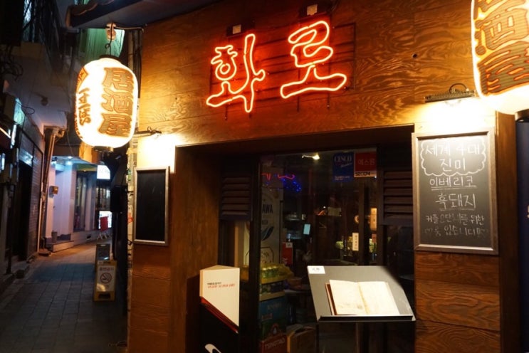  이태원 술집 화로 :: 돈스파이크도 인정한 이베리코 맛집!