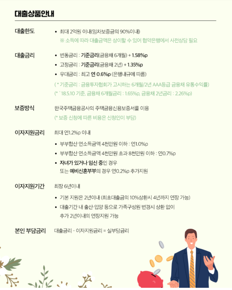  [2018 11 06] 서울시, '신혼부부 임차보증금' 지원기간·대상 확대