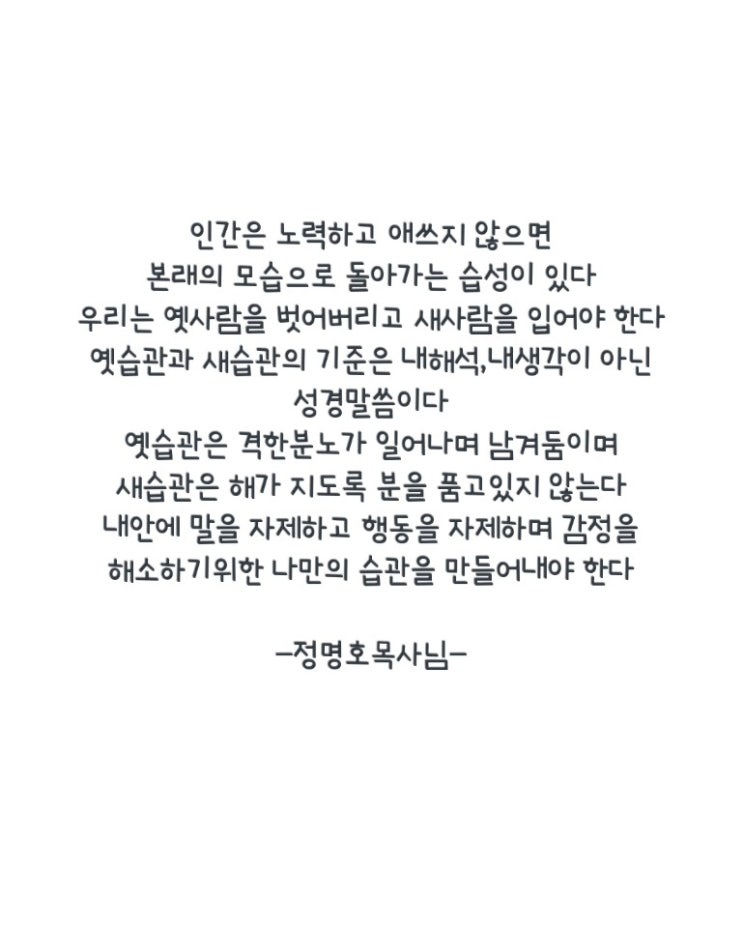  1185새습관정명호목사님