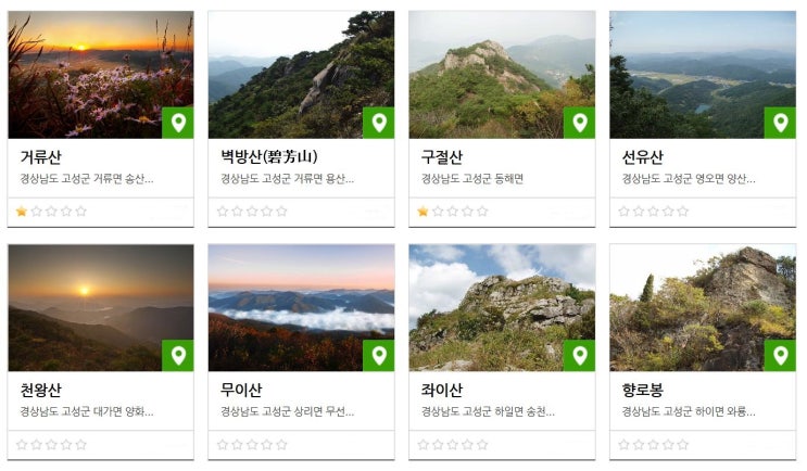 고성군 볼거리