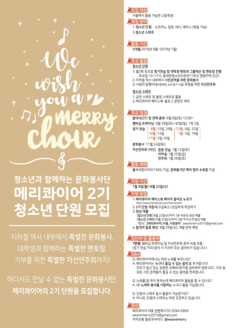  [문화봉사단메리 단원모집] ~180822 "메리오케스트라 7기 & 메리콰이어 2기 고등학생 단원모집" (마감)