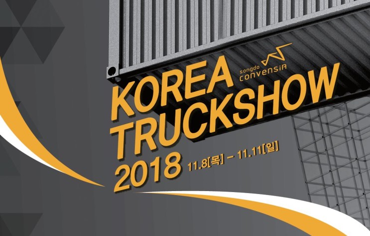 [ 마스타전기차 ] KOREA TRUCK SHOW 2018