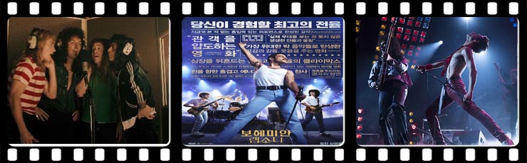  <보헤미안 랩소디 (Bohemian Rhapsody, 2018)> 퀸이 선사하는 마지막 콘서트