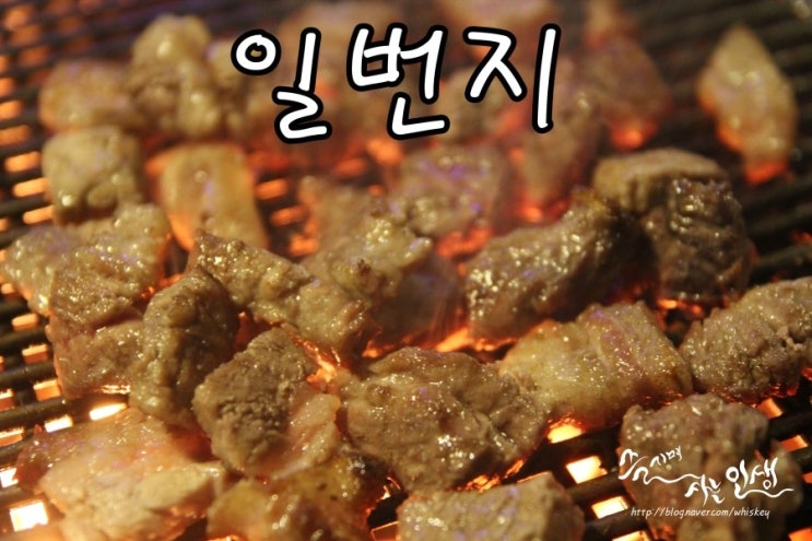  [종로고기집] 20년 전통의 종각고기집 일번지