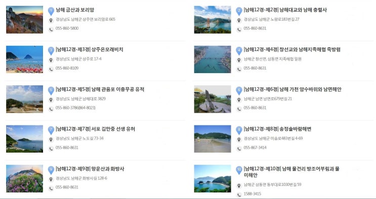  남해군 볼거리