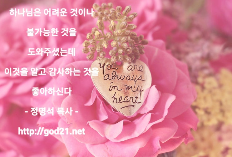  jms 정명석 목사 잠언- 하나님이 좋아하시는 것