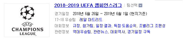 2018-19 UCL(챔피언스리그) 4라운드 준비용 과거 배당 결과 및 기타 통계 2018-19 UCL(챔피언스리그) 4라운드 준비용 과거 배당 결과 및 기타 통계