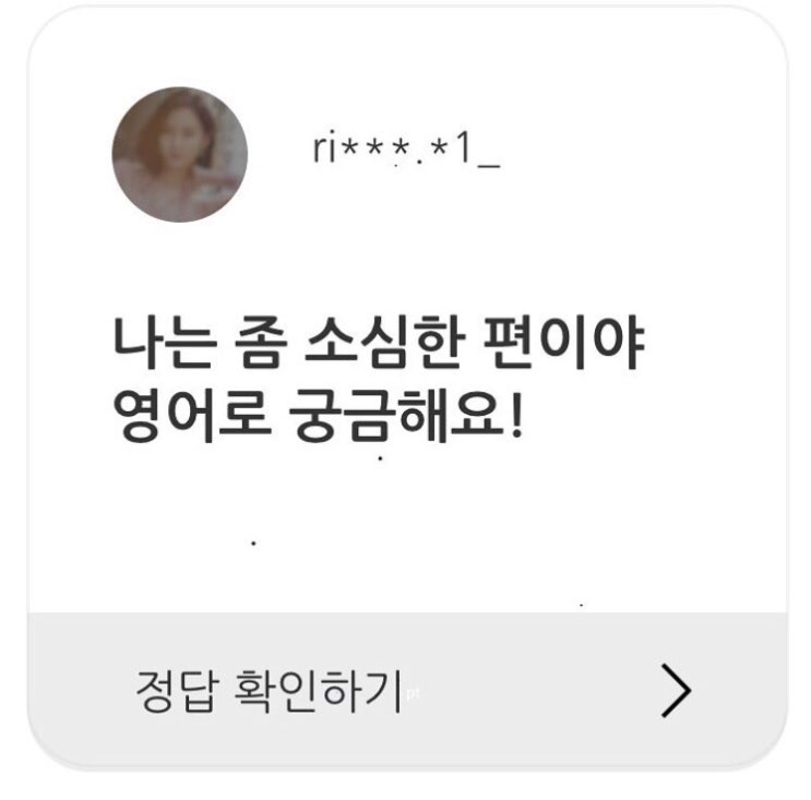  나는 좀 소심한 편이야 영어로?