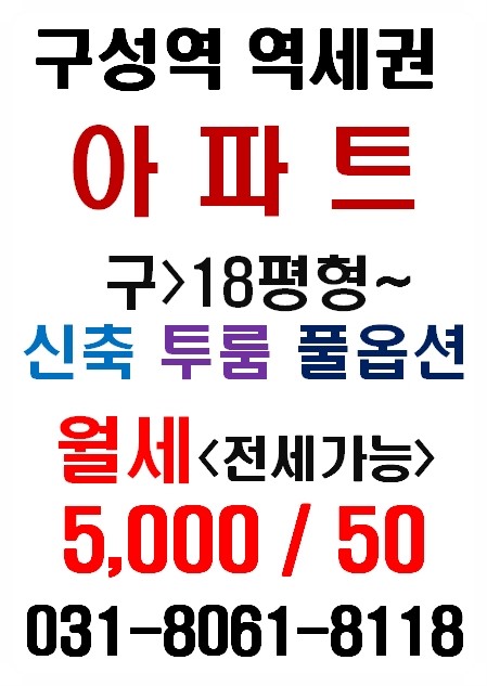  [직거래] 용인 기흥 구성 언남동 신축 투룸 소형아파트 casa90 전세 월세 전세대 풀옵션