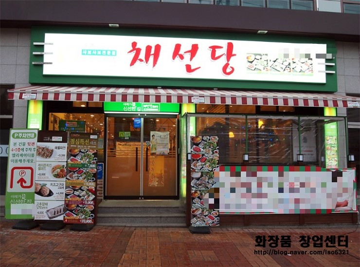 채선당창업, 샤브샤브전문점 순수익1500만원! 채선당창업, 샤브샤브전문점 순수익1500만원!