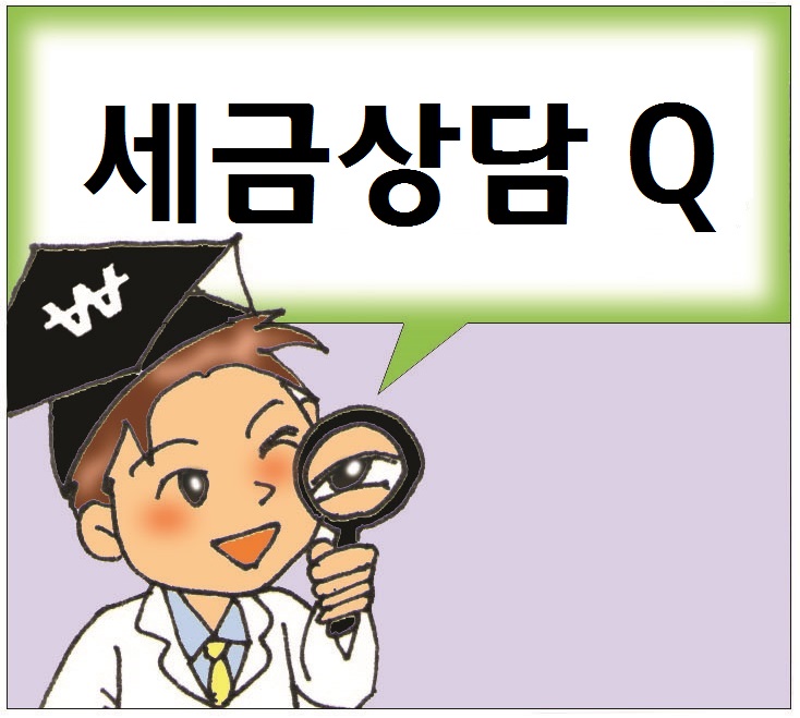  [세금박사] 임대 사업자 등록 후 양도소득세