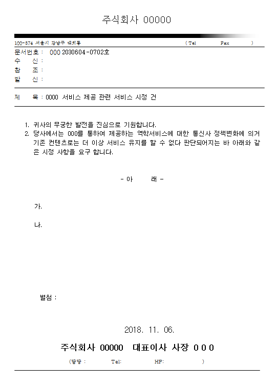 공문양식이 유료만 있다구요? 무료 공문서양식 참고하세요^^ : 네이버 블로그 공문양식이 유료만 있다구요? 무료 공문서양식 참고하세요^^ : 네이버 블로그