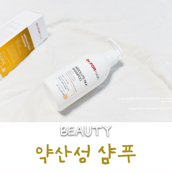  약산성샴푸 :: 닥터포헤어로 모발영양공급해줘요