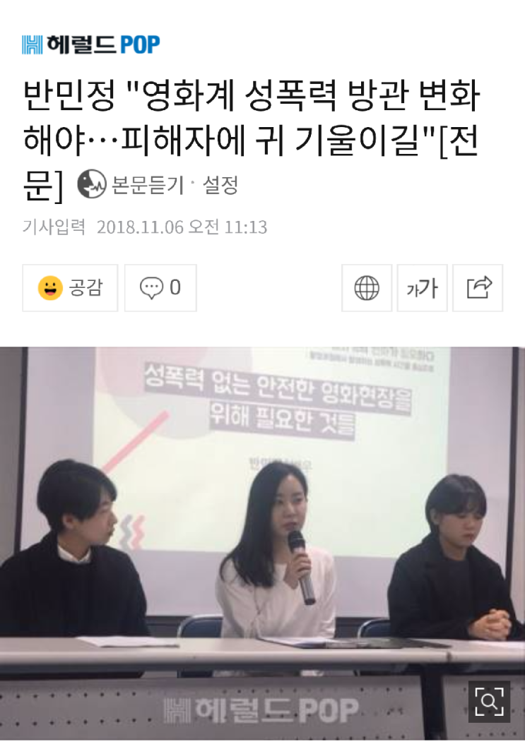  [헤럴드pop]반민정 "영화계 성폭력 방관 변화해야…피해자에 귀 기울이길"