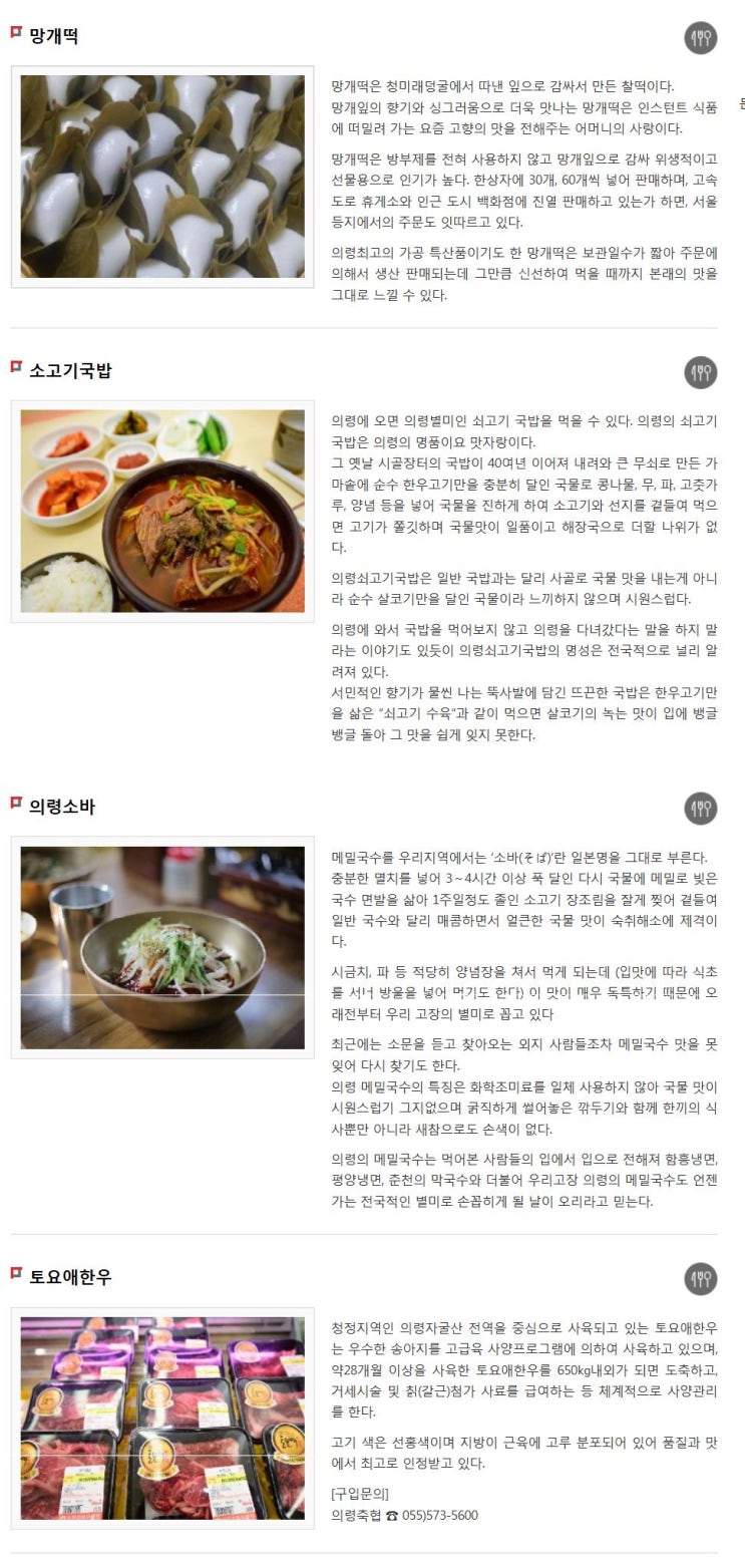  의령군 먹거리